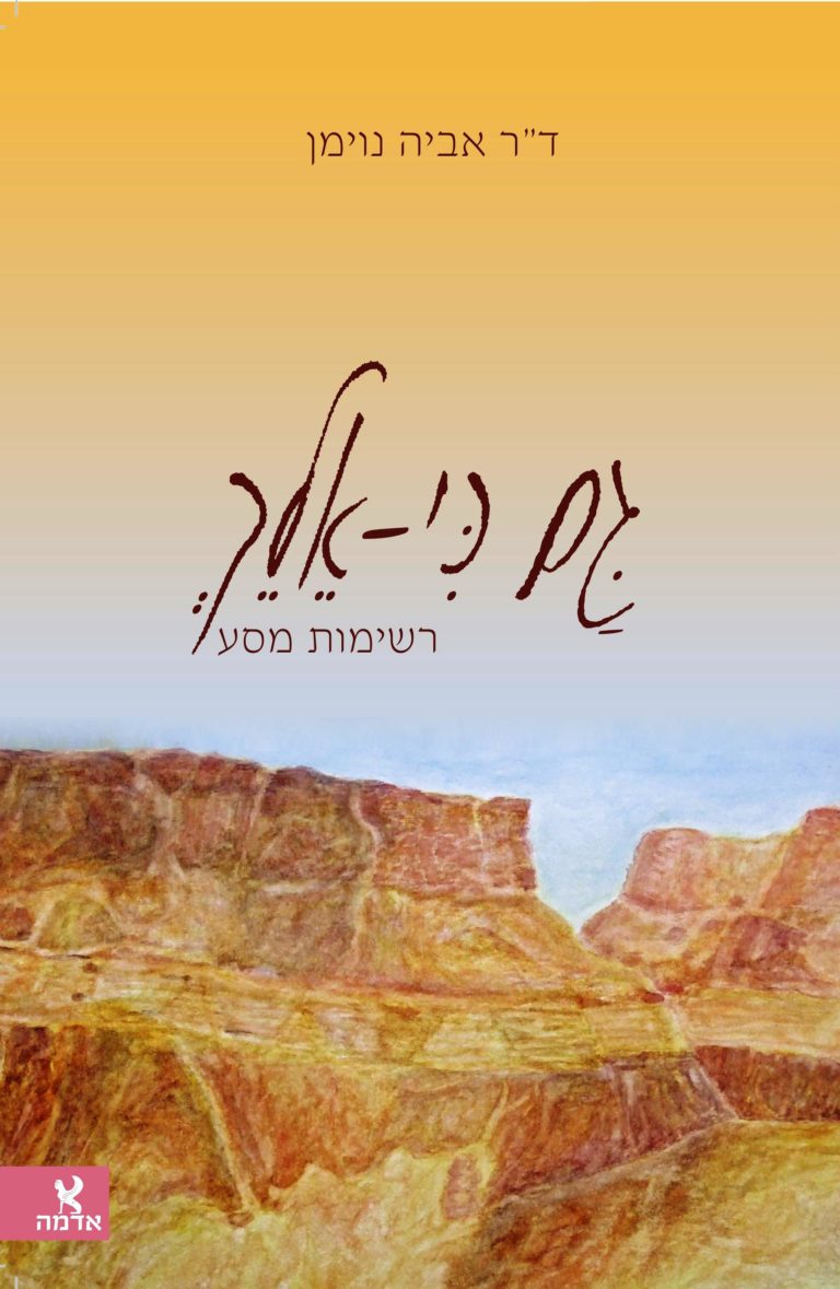 Read more about the article גם כי אלך