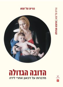 Read more about the article הדובה הגדולה