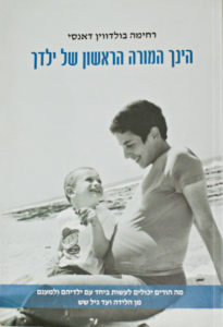 Read more about the article הנך המורה הראשון של ילדך