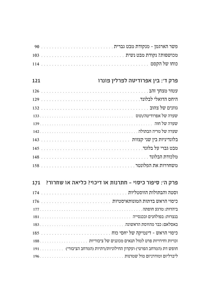 להתיר את הקשר/אפרת קצור – אדמה – בית לחכמה נשית מתחדשת