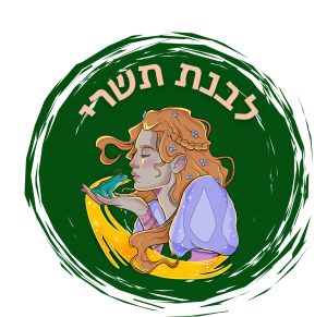Read more about the article עונה לתשרי – אני הוא הזרע