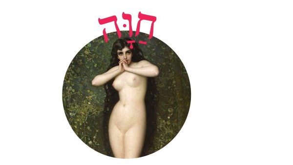 Read more about the article חַוָּה