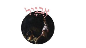 Read more about the article אֲבִגָיִל