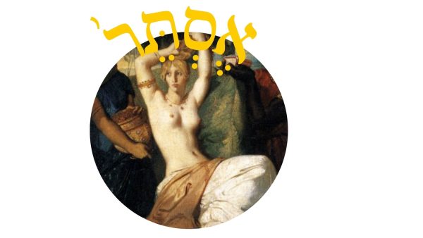 Read more about the article אסתר