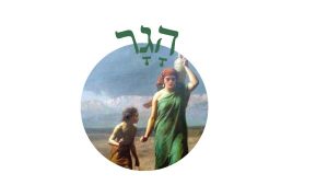 Read more about the article הָגָר