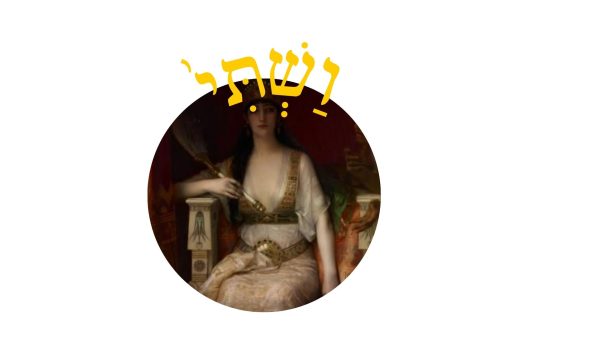 Read more about the article וַשְׁתִּי֙