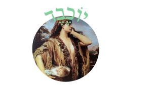 Read more about the article יוֹכֶבֶד